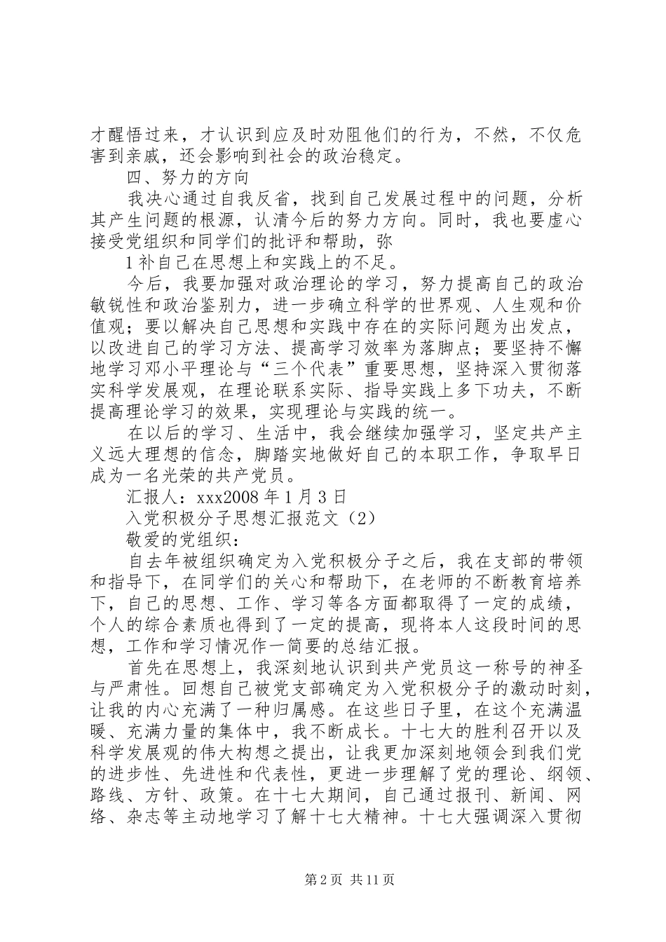 思想汇报(内含8篇思想汇报) _第2页