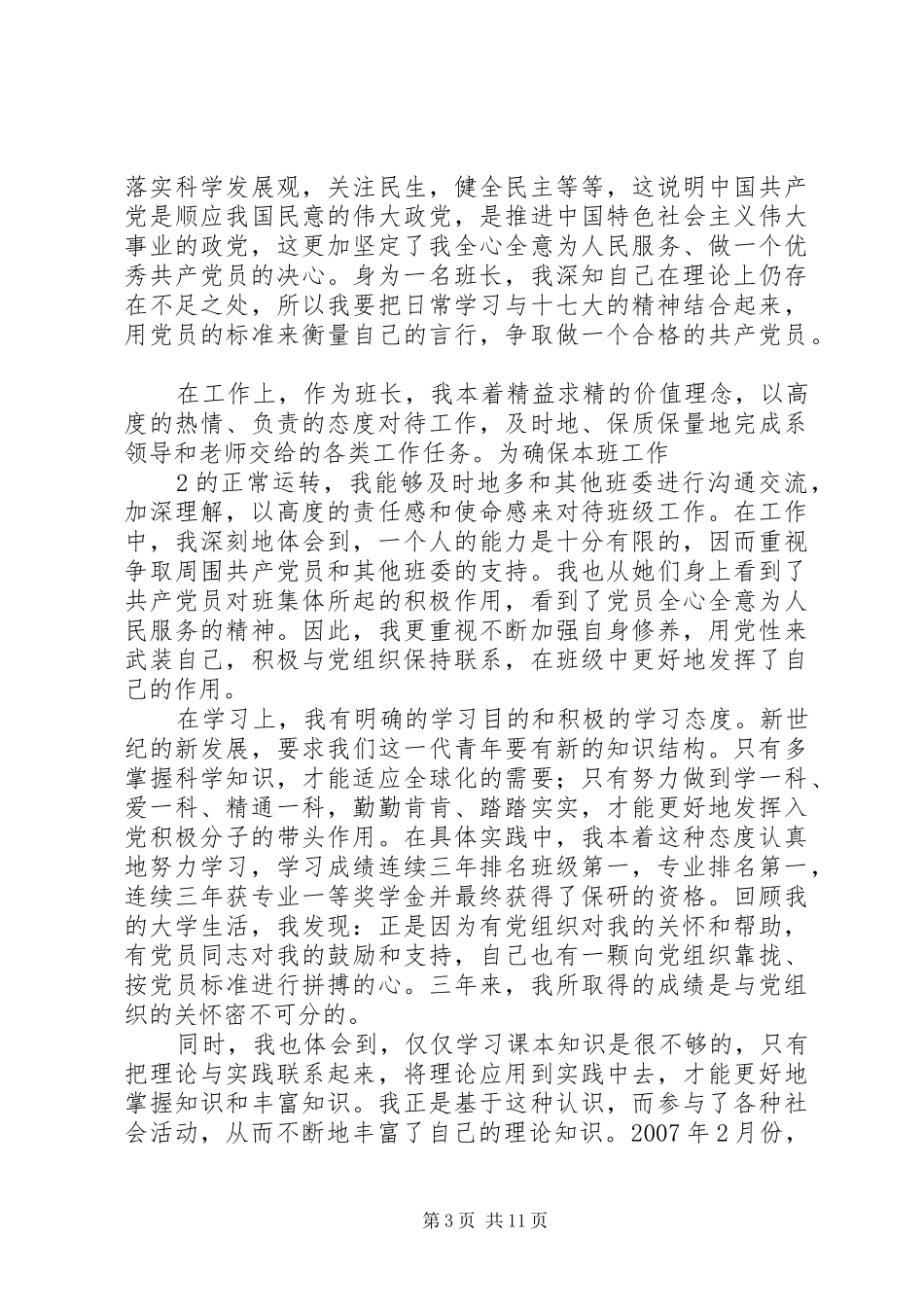 思想汇报(内含8篇思想汇报) _第3页