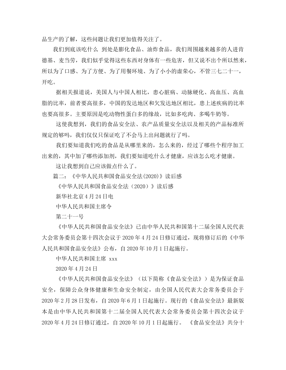 食品安全读后感 _第2页