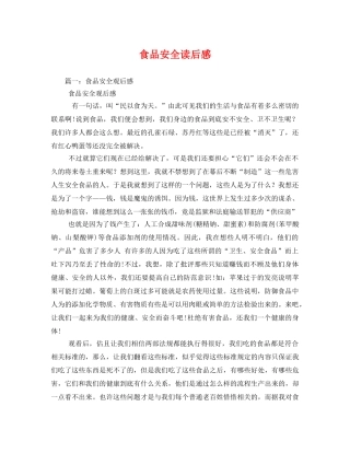 食品安全读后感 