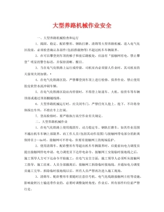 《安全管理》之大型养路机械作业安全 