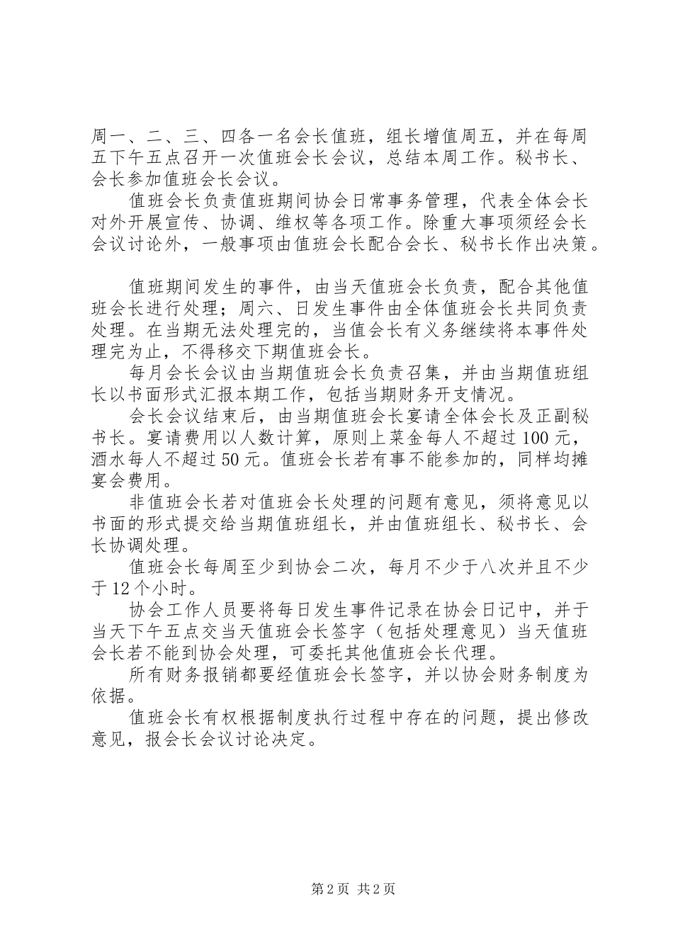 协会秘书处工作规章制度_第2页