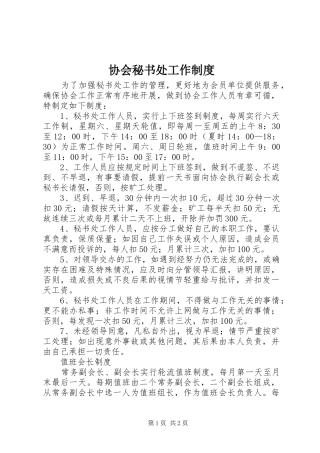 协会秘书处工作规章制度