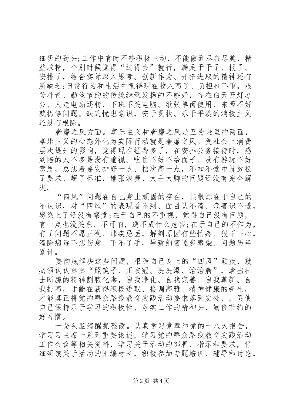 20XX年机关干部整改措施思想汇报范文_第2页