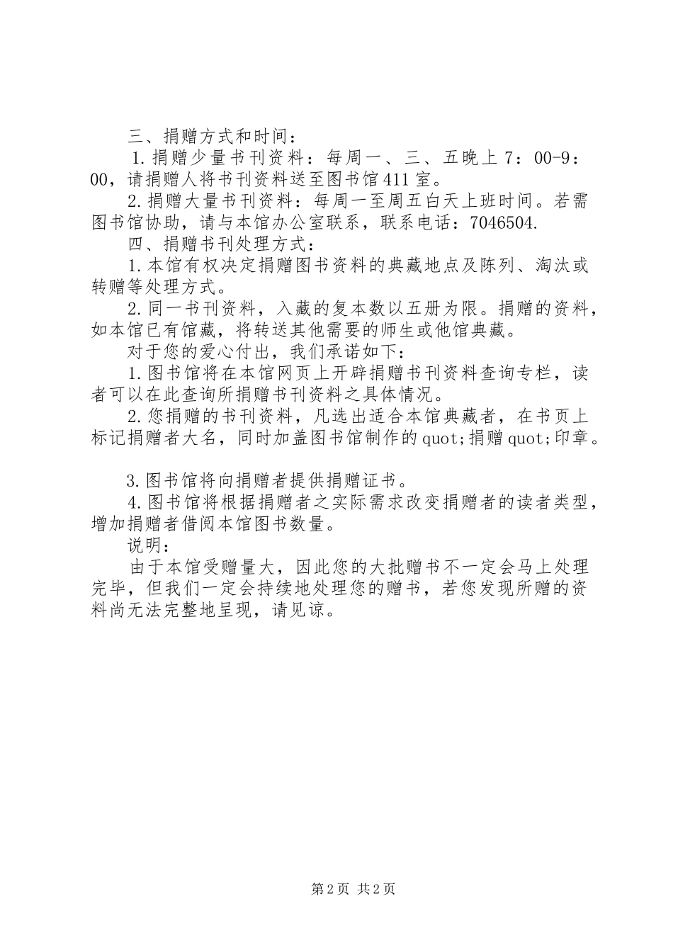 图书捐赠的倡议书_第2页