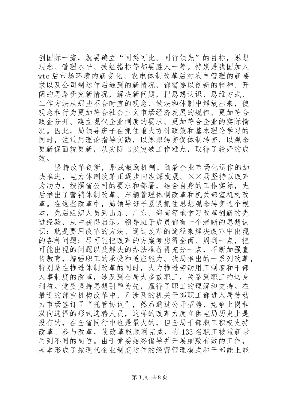 争创好班子情况汇报 _第3页