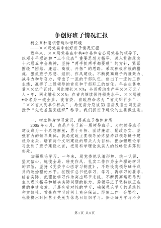 争创好班子情况汇报 