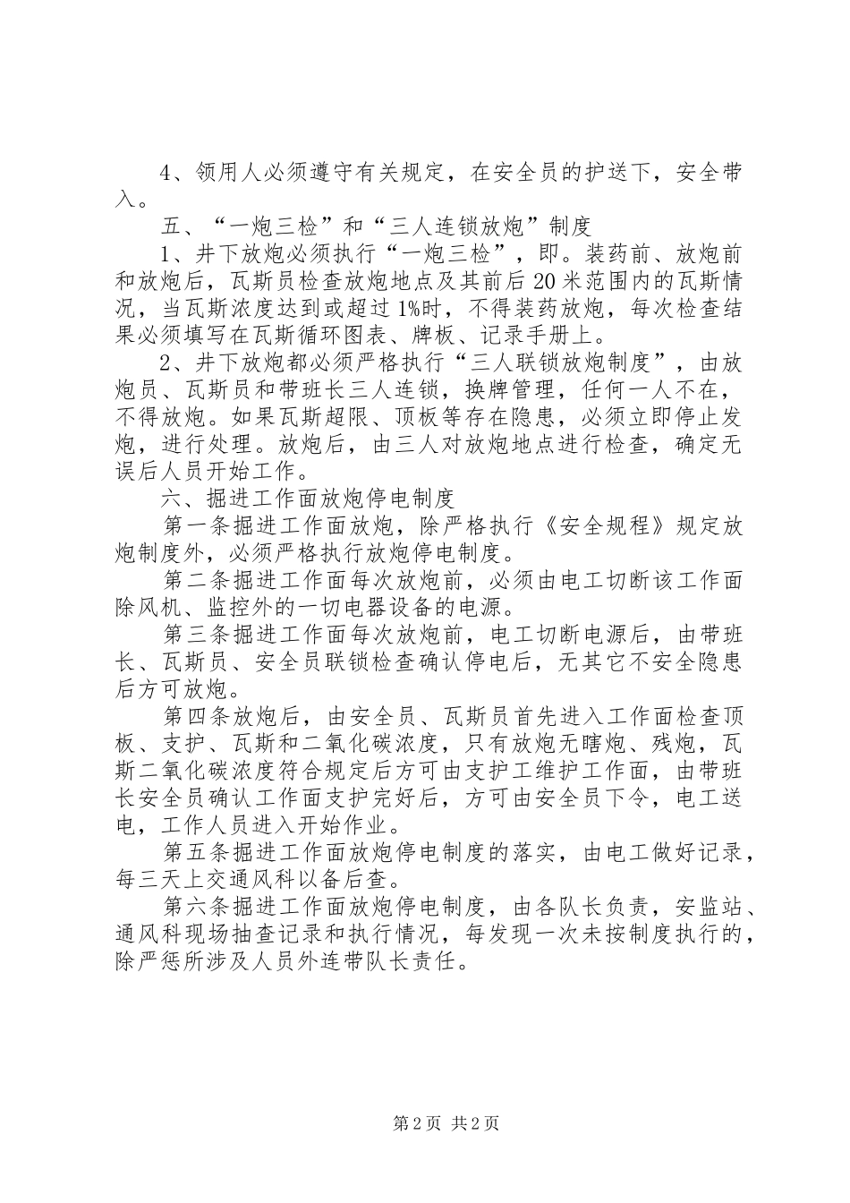 爆破管理规章制度[推荐] (2)_第2页