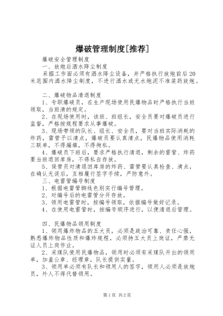 爆破管理规章制度[推荐] (2)