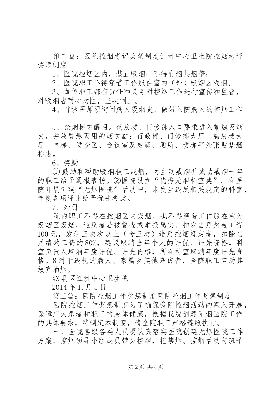 医院控烟奖惩规章制度_第2页