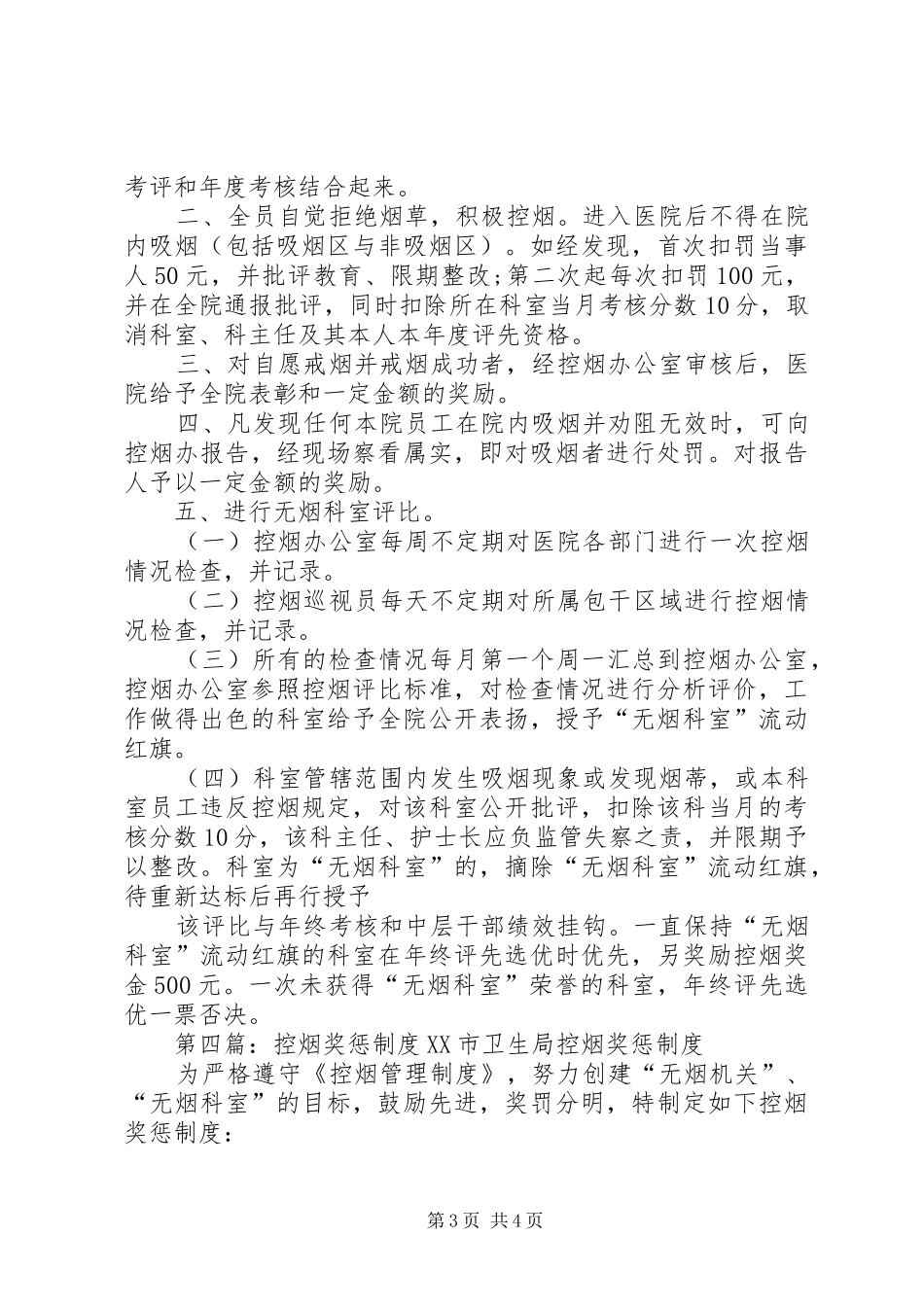 医院控烟奖惩规章制度_第3页