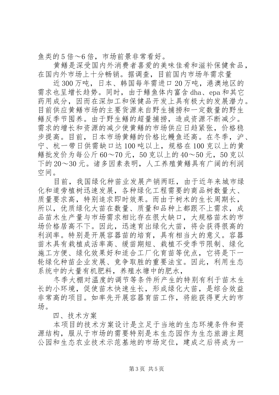 《海南某农业生态园项目可行性研究报告》 _第3页