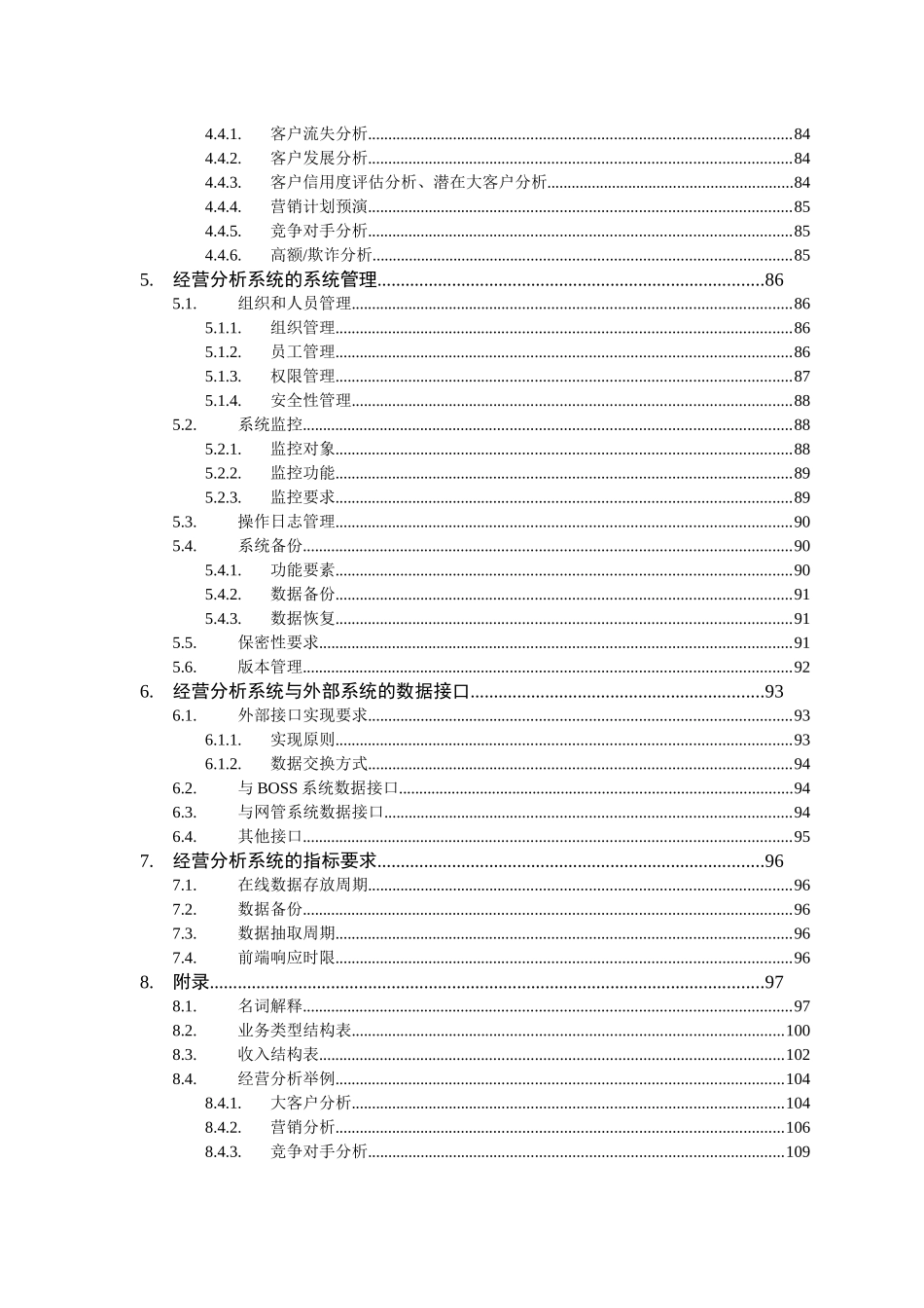 中国移动经营分析系统业务规范(推荐111)_第3页