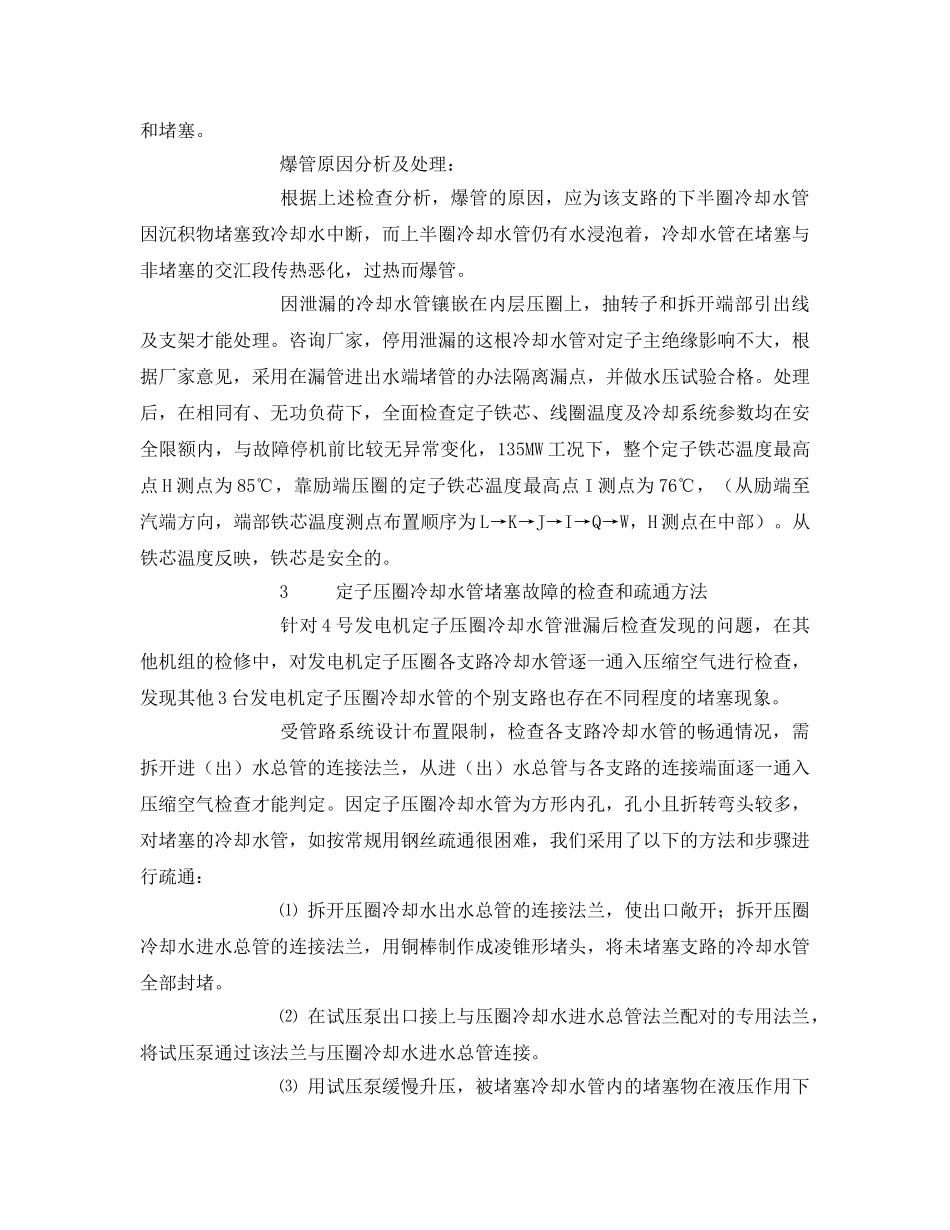 《安全管理》之发电机定子压圈冷却水管故障处理及预防 _第2页