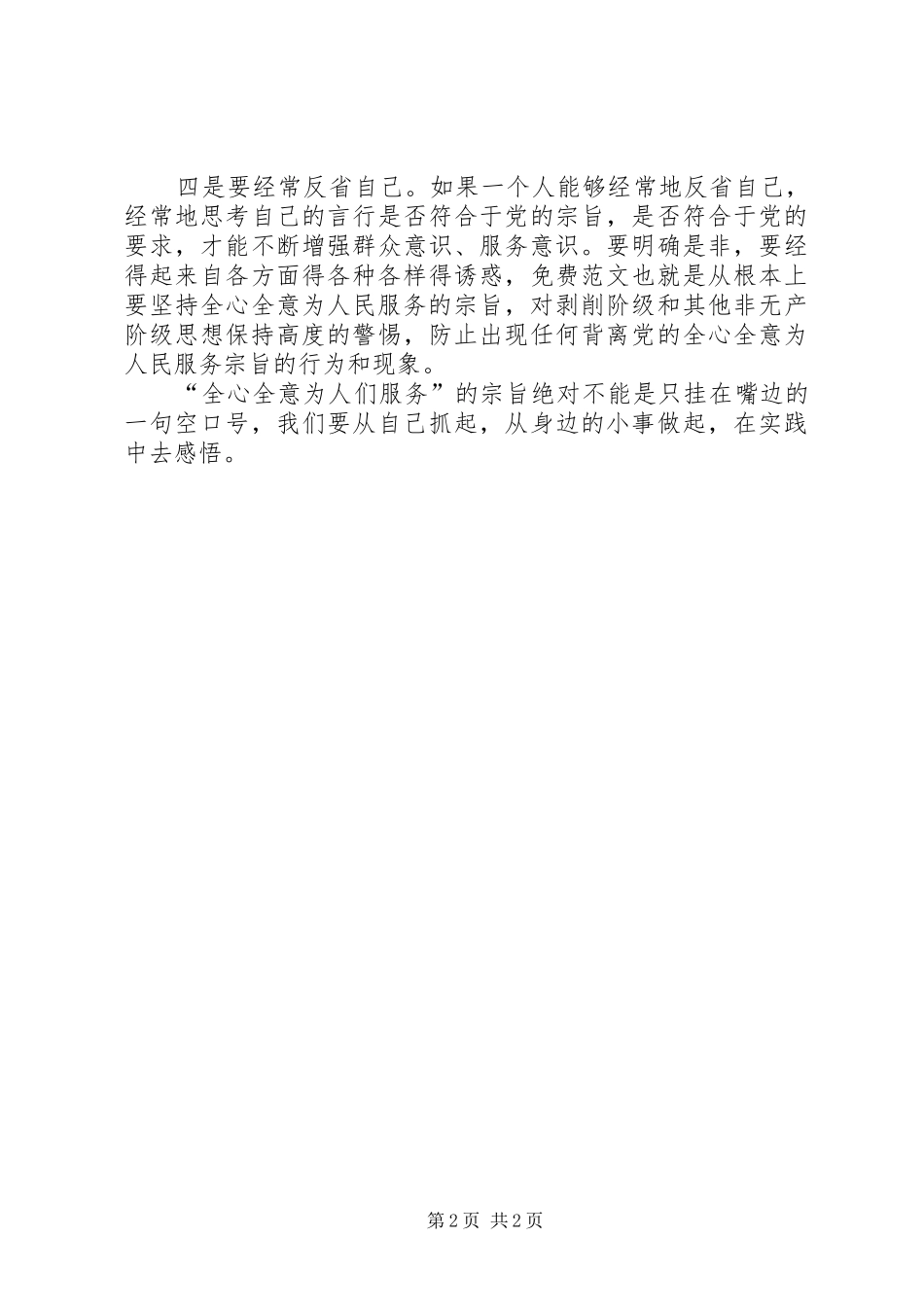 思想汇报范文：为民服务，一个亘古不变的话题 _第2页