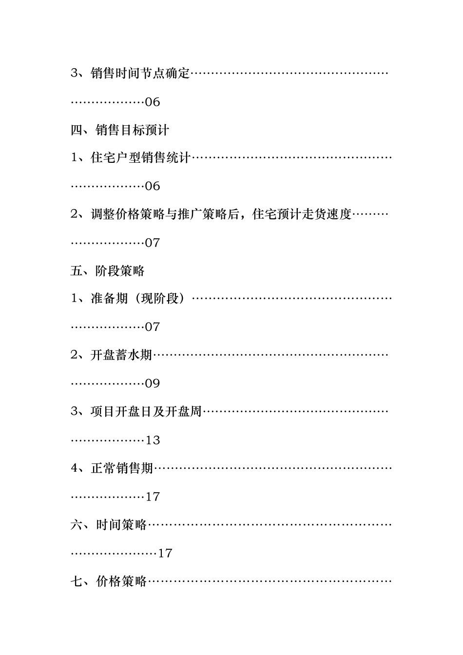 XX花园销售执行方案_第2页