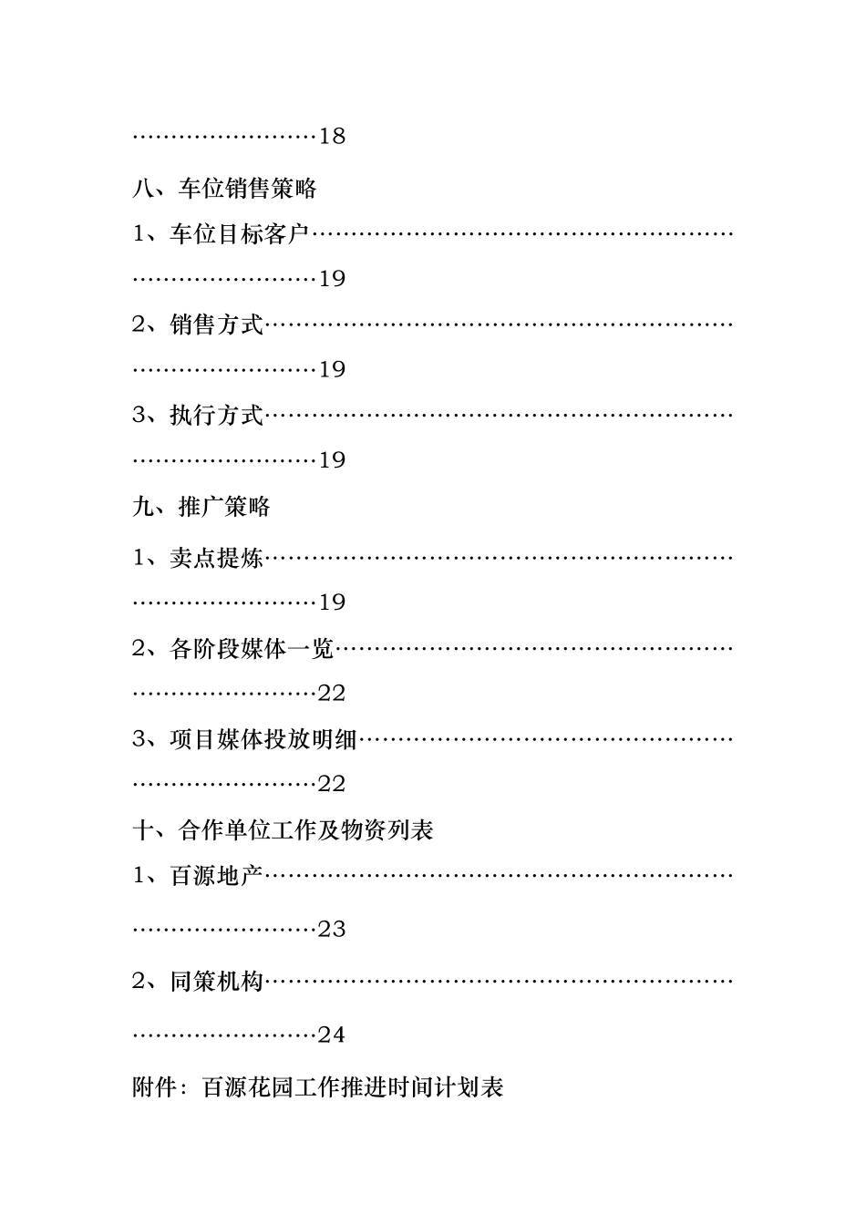 XX花园销售执行方案_第3页