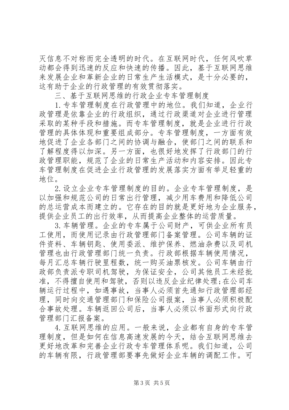 行政企业专车管理规章制度探讨_第3页