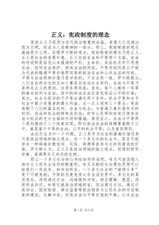 正义：宪政规章制度的理念 
