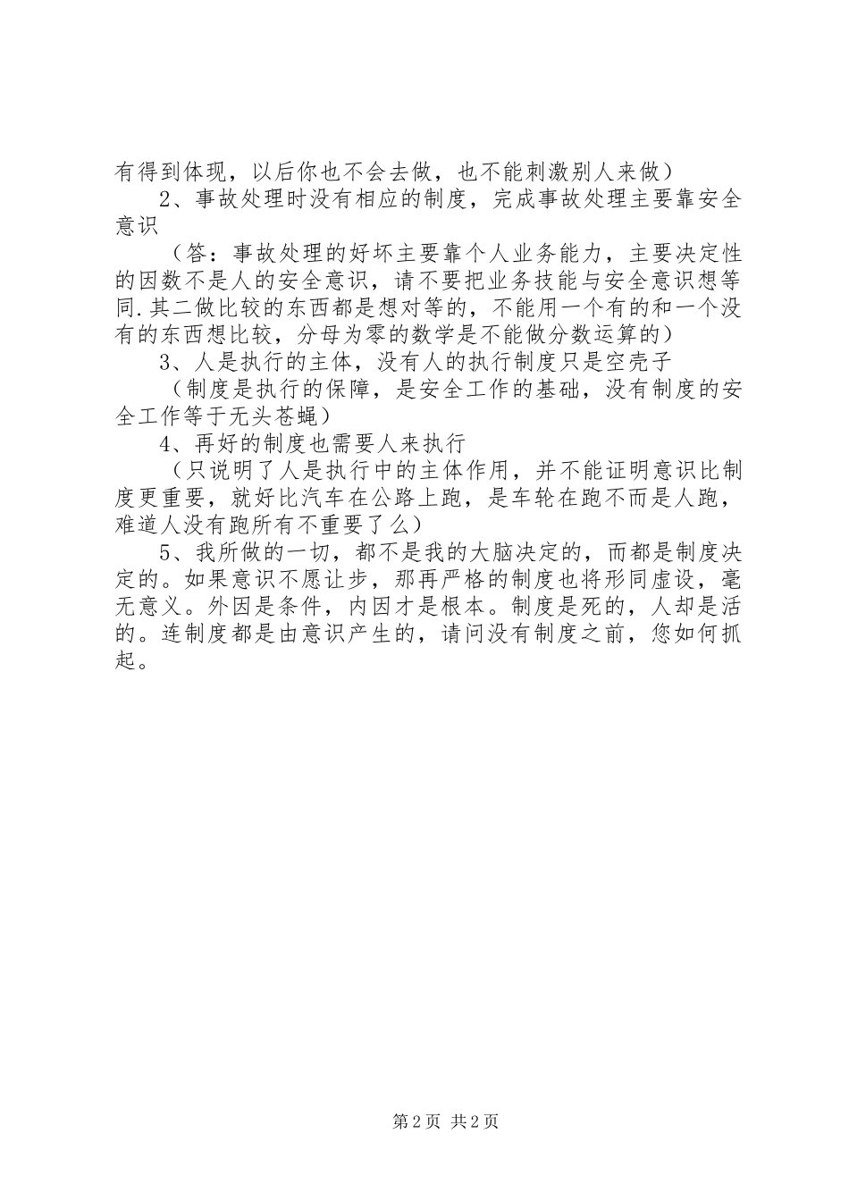 安全生产规章制度比意识更重要攻辩小结 _第2页