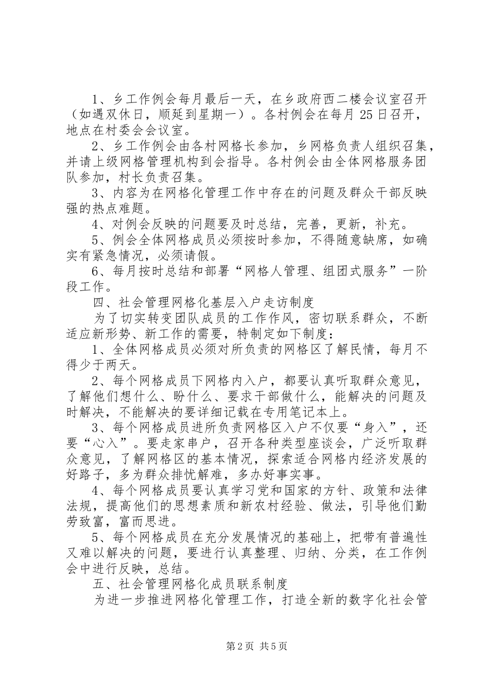 乡社会管理网格化工作规章制度_第2页
