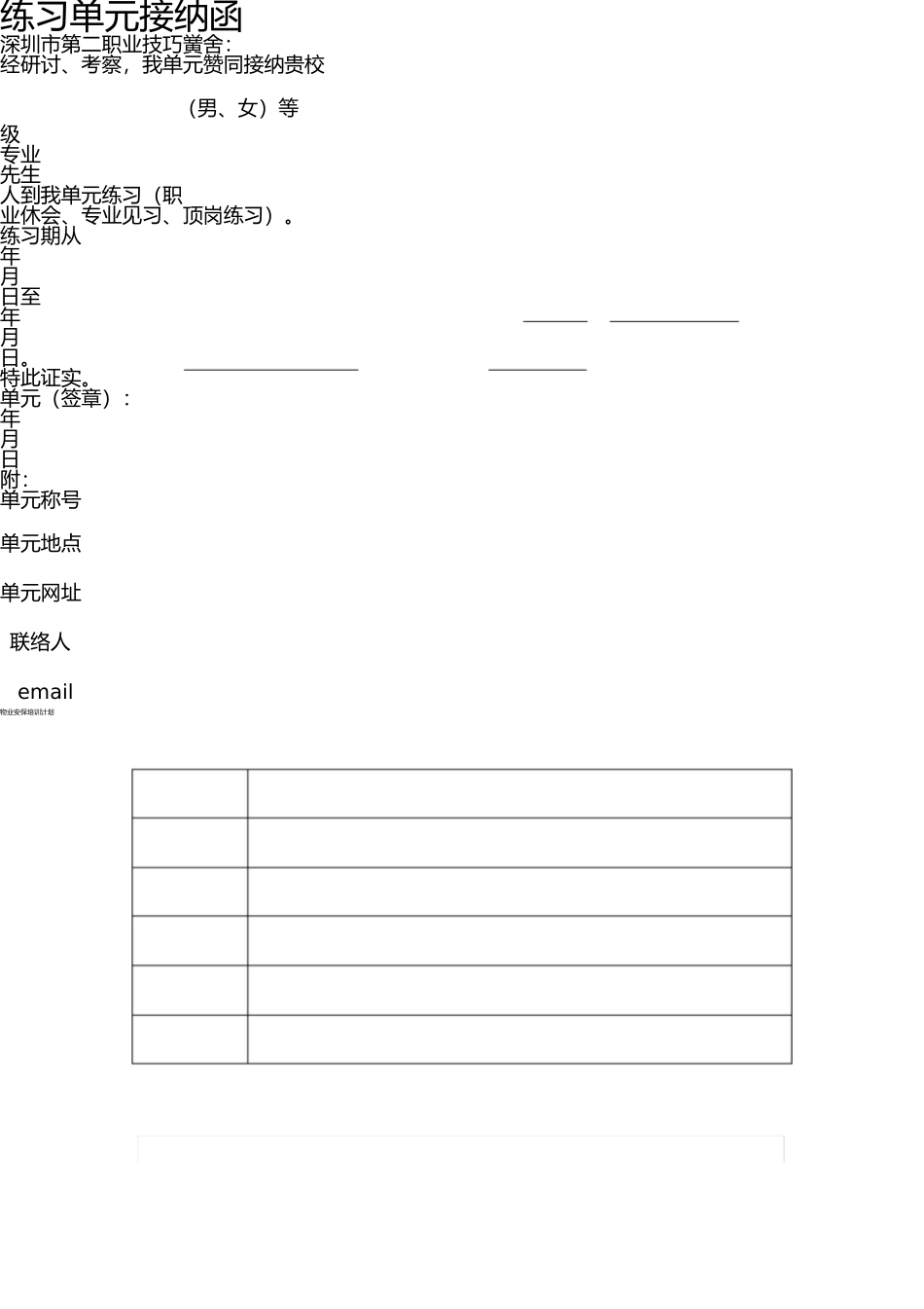 实习单位接收函 _第1页