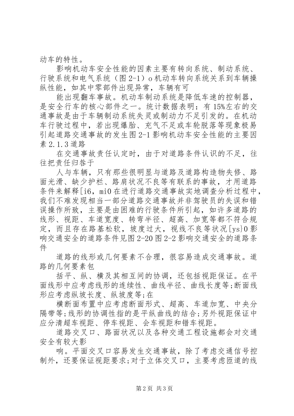 关于风险安全因素评价汇报[范文模版] _第2页