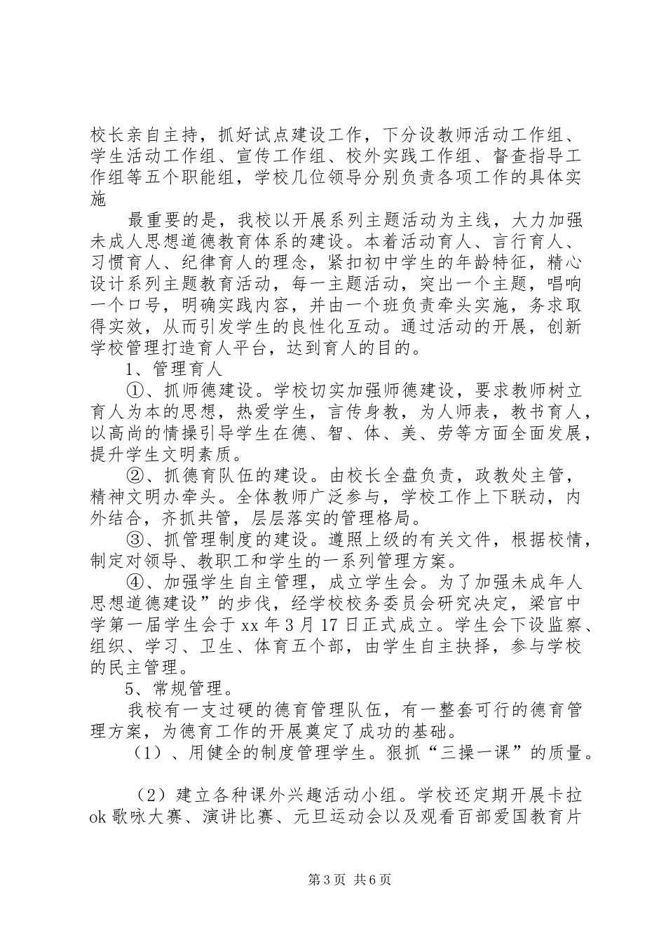 中学教育目标管理评价汇报材料 _第3页