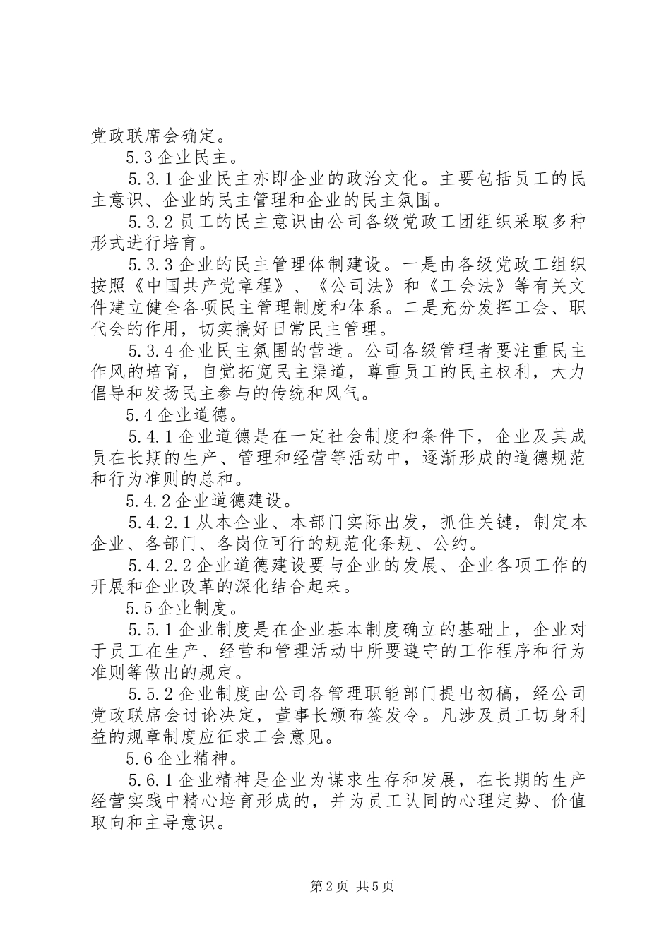 企业安全文化建设管理规章制度专题 _第2页