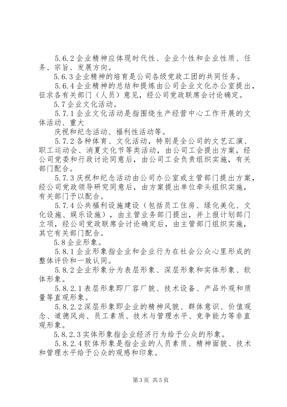 企业安全文化建设管理规章制度专题 _第3页