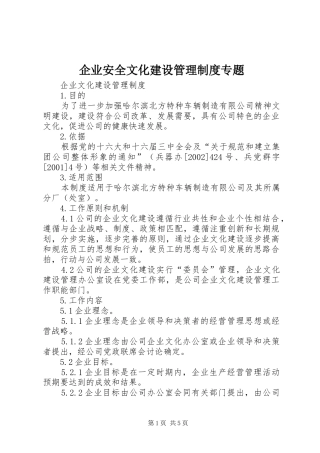 企业安全文化建设管理规章制度专题 