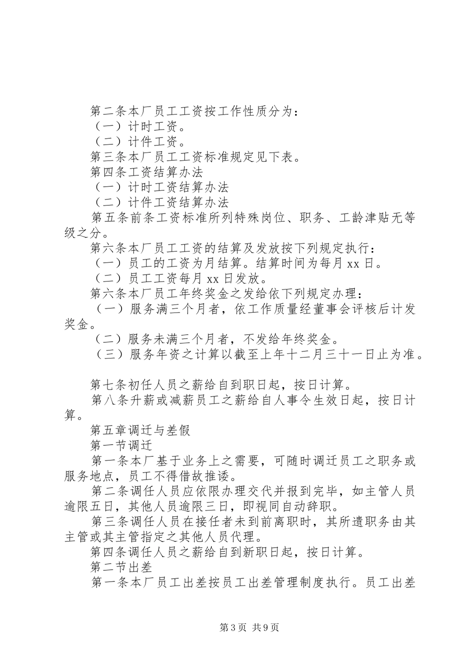 人事管理规章制度样例_第3页