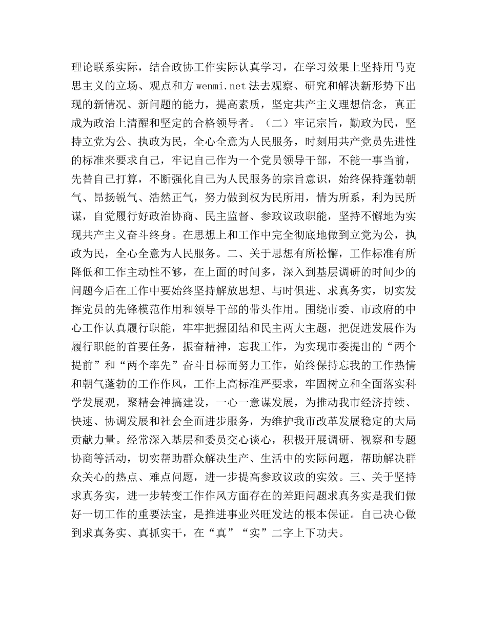 市政协副主席整改措施2 _第2页