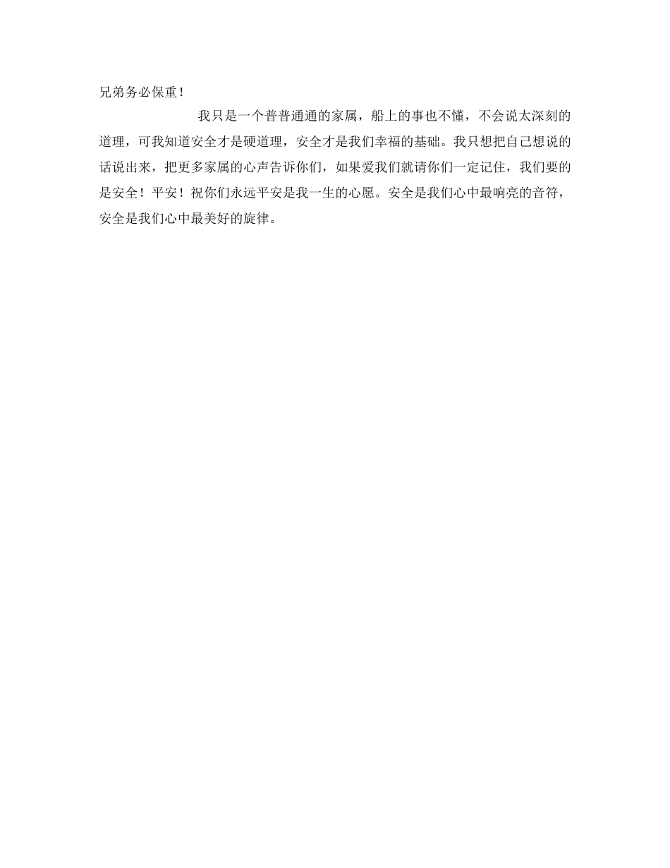 《安全管理文档》之安全是最美的旋律 _第2页