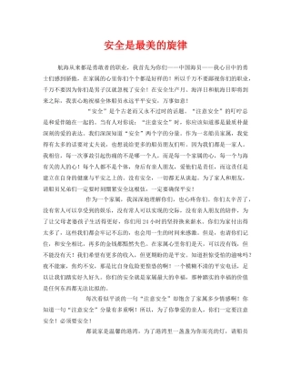 《安全管理文档》之安全是最美的旋律 