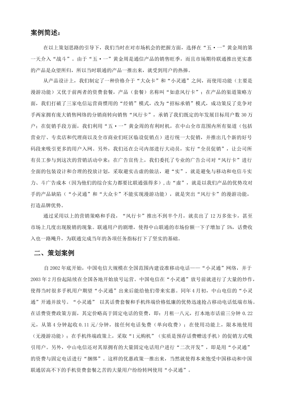 如意风行卡产品营销策划方案_第2页