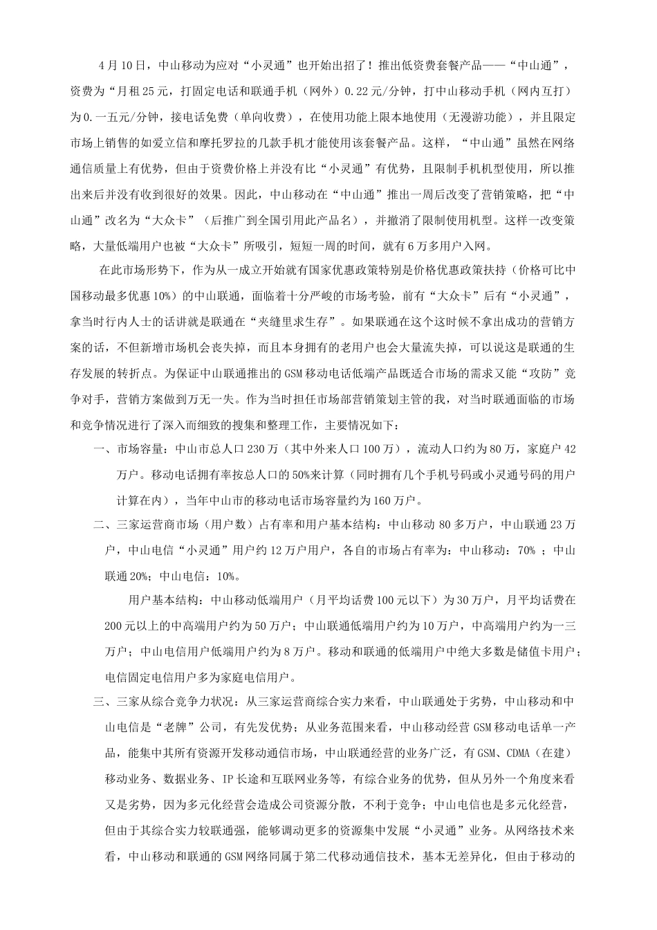 如意风行卡产品营销策划方案_第3页