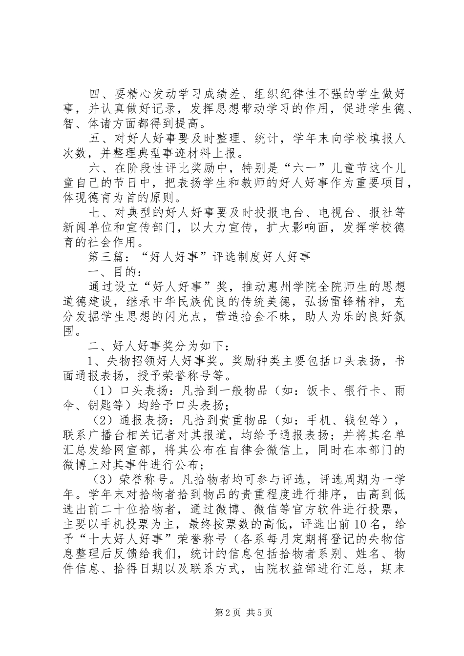 好人好事报告规章制度_第2页