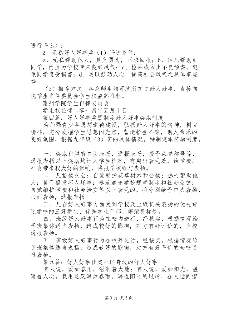 好人好事报告规章制度_第3页