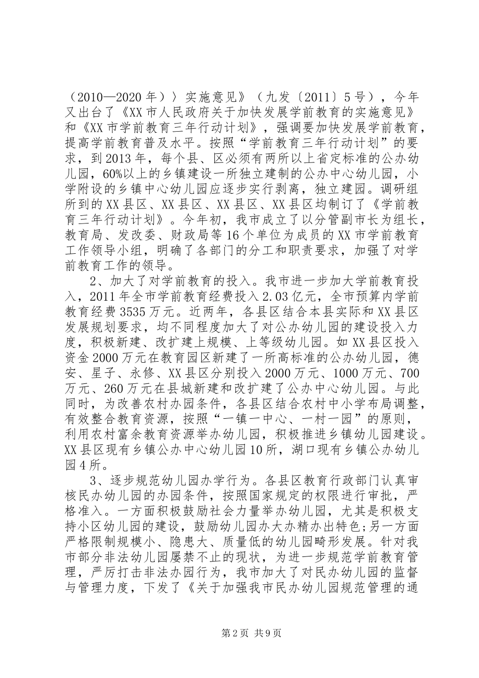 关于我市社会保险工作情况的调研报告 _第2页