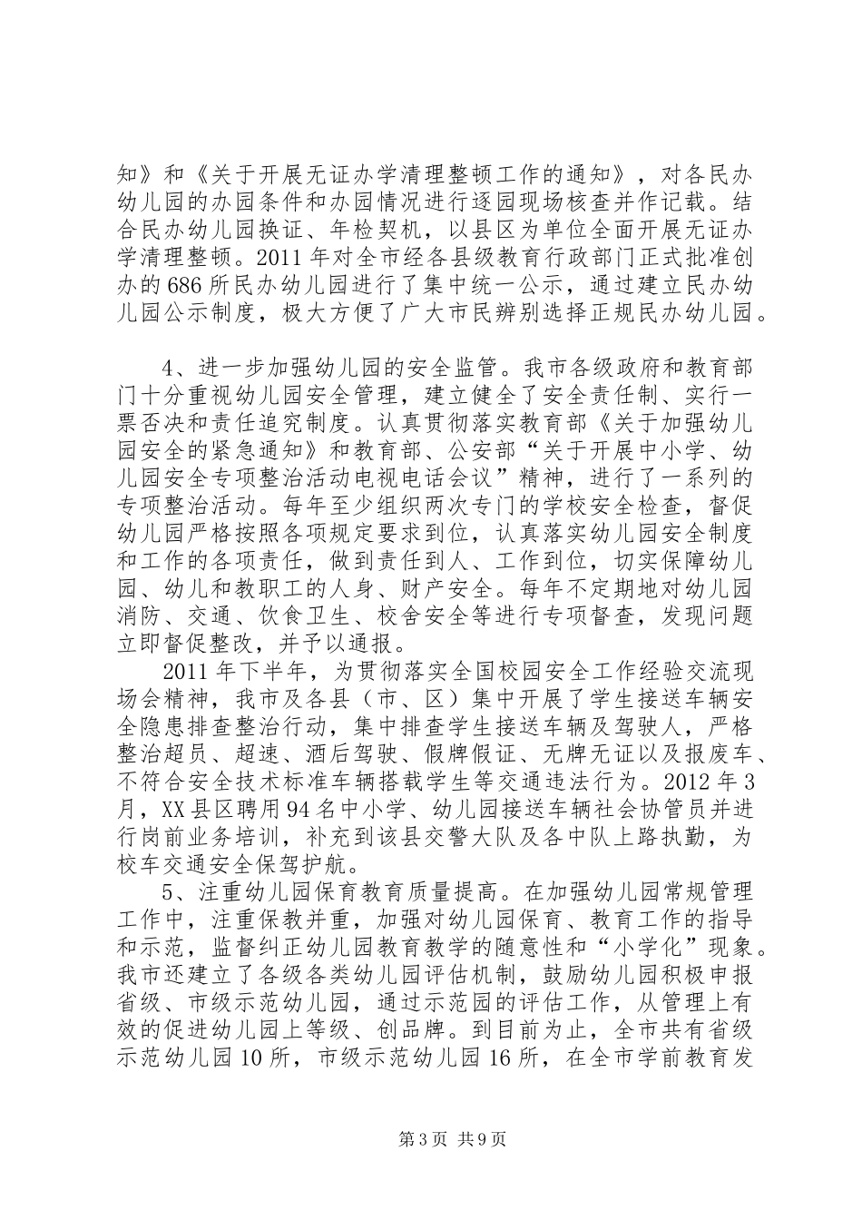 关于我市社会保险工作情况的调研报告 _第3页