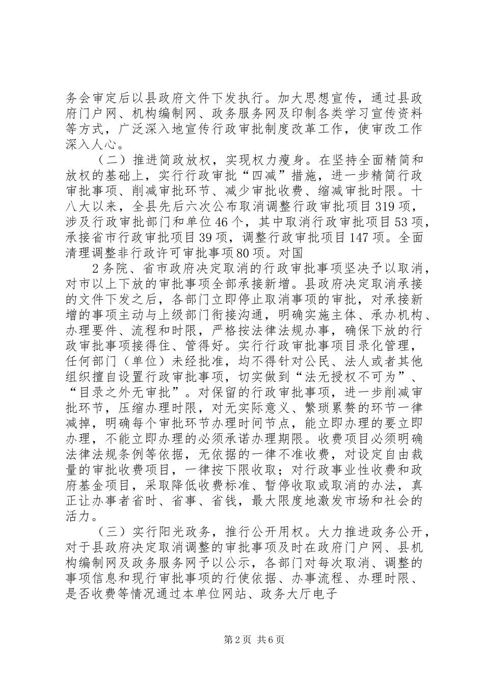 深化行政审批规章制度改革的实践与思考_第2页