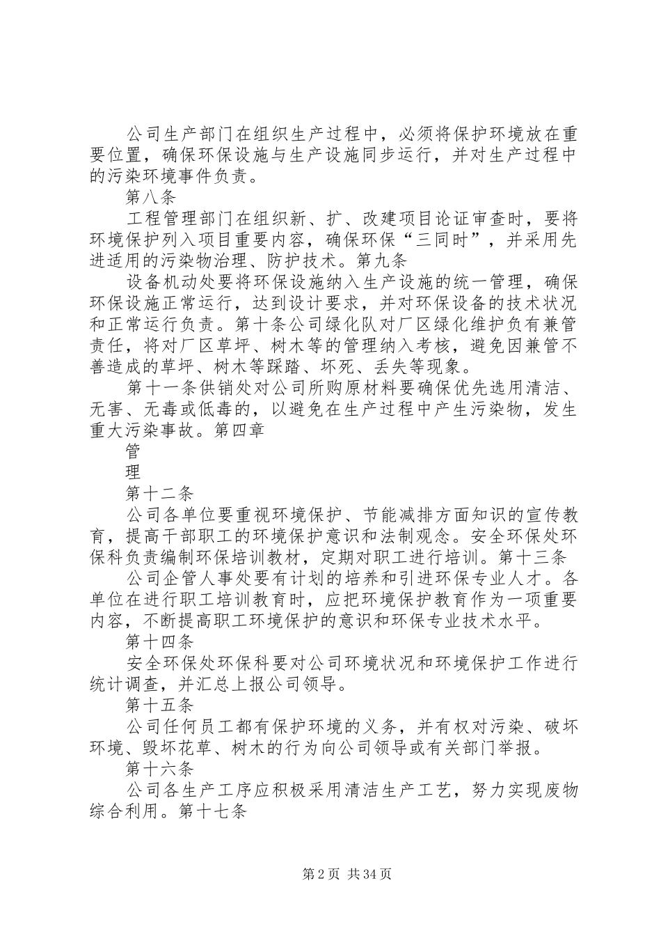 环境保护规章规章制度 _第2页
