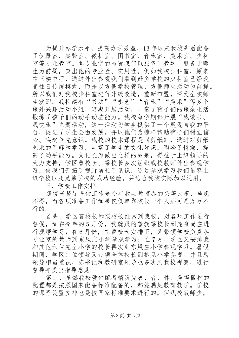 20XX年现场会汇报材料 _第3页