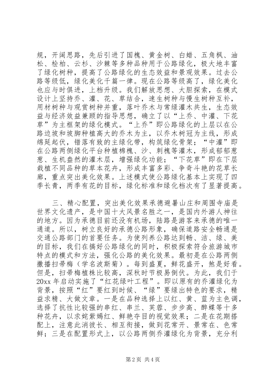 公路绿化工作汇报 _第2页