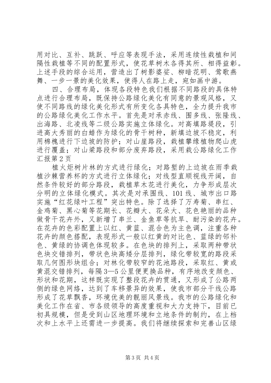 公路绿化工作汇报 _第3页