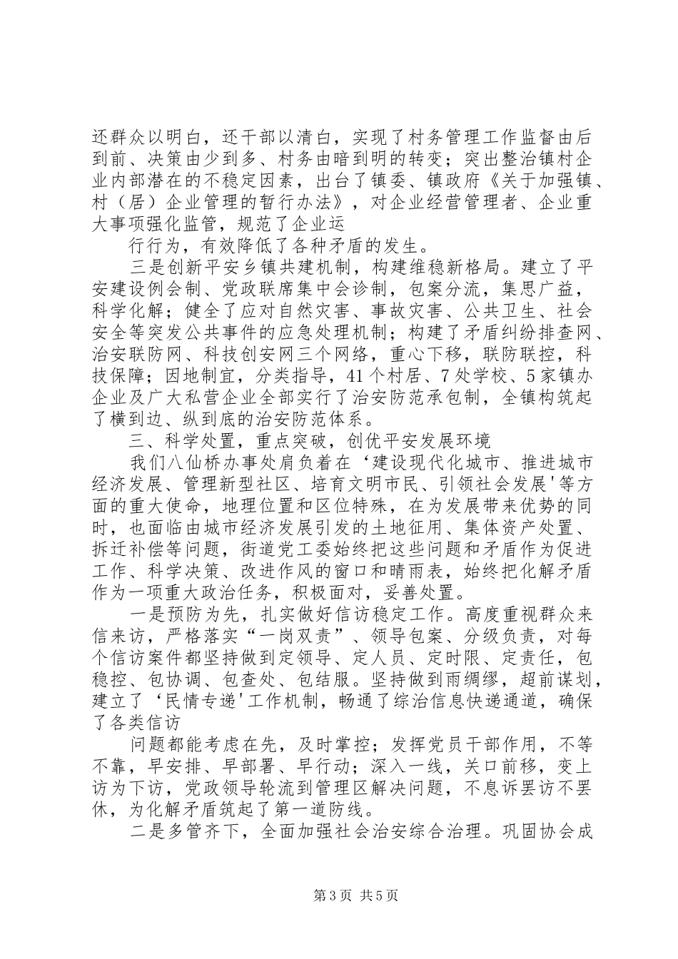 平安建设汇报材料 _第3页