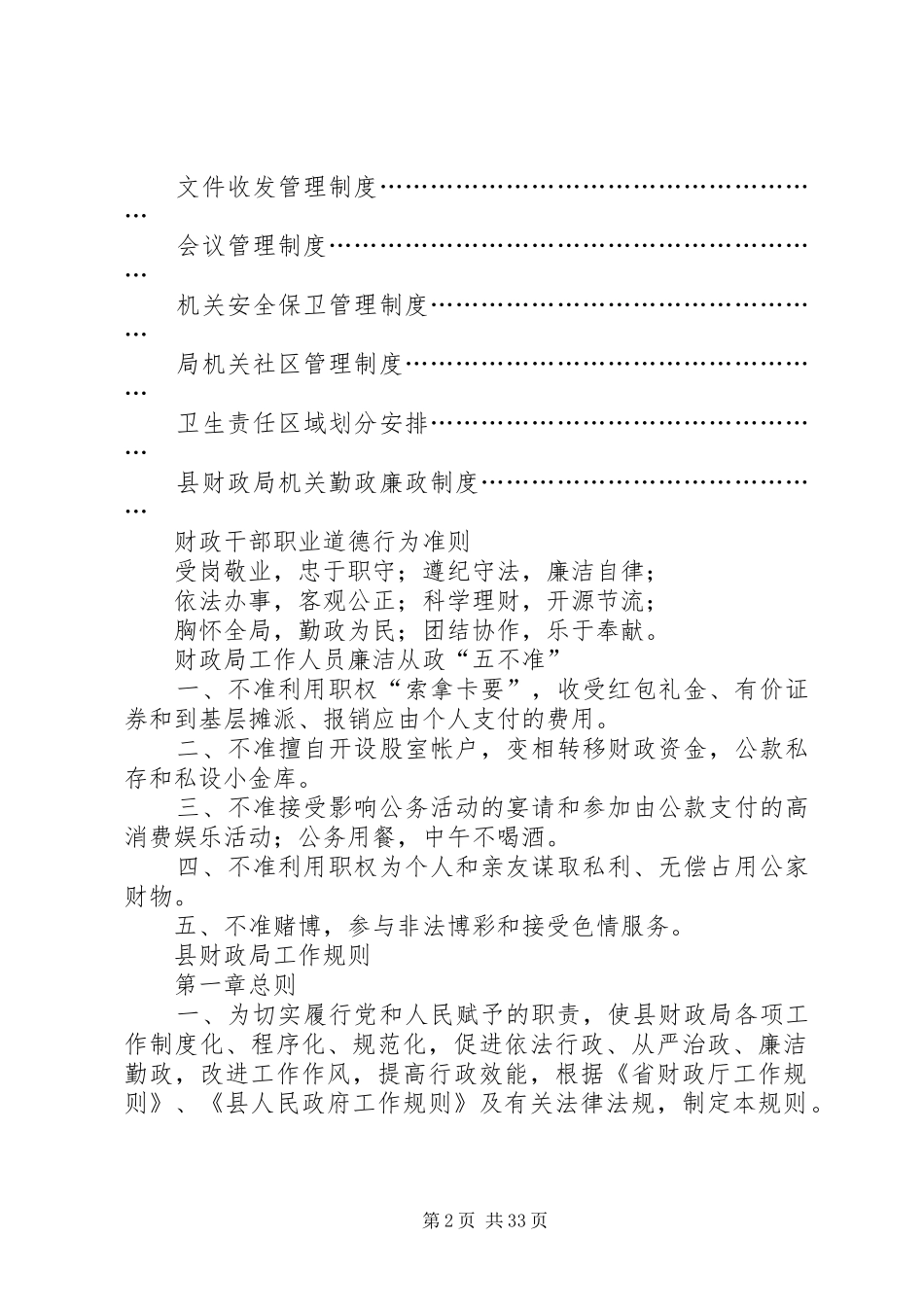 县财政局机关内部管理规章制度细则 (2)_第2页