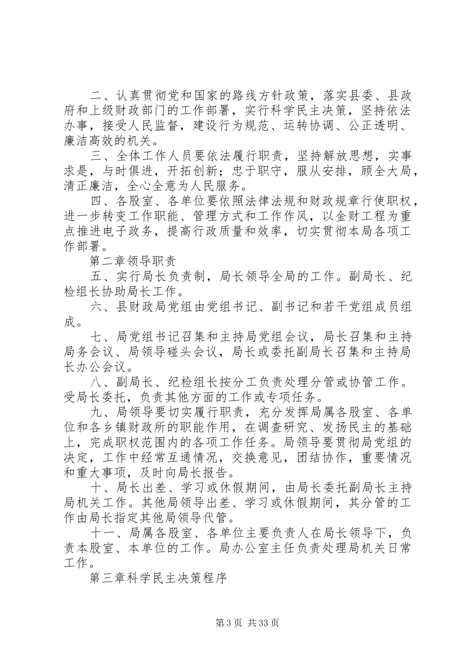 县财政局机关内部管理规章制度细则 (2)_第3页