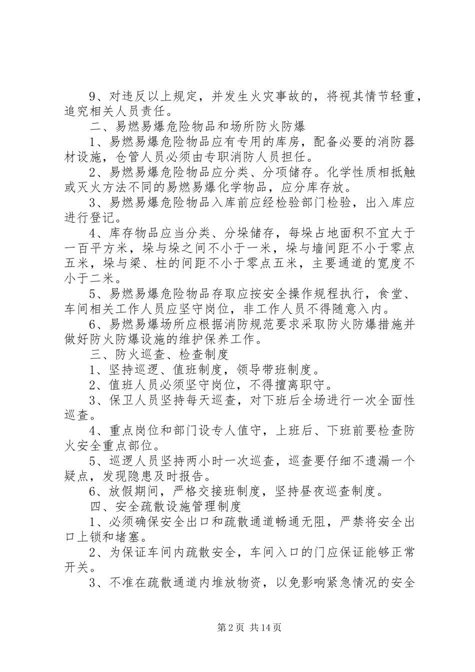 安全防火规章规章制度 _第2页
